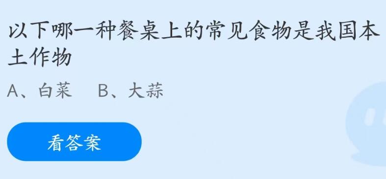 以下哪一种餐桌上的常见食物是我国本土作物