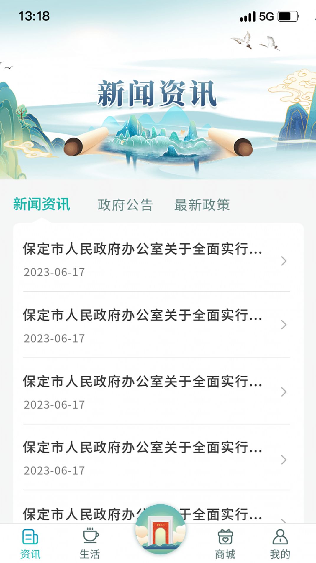 惠保定app官方版图片1