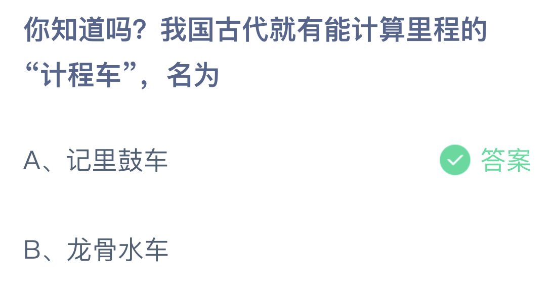 《支付宝》蚂蚁庄园7月24日答案最新2023