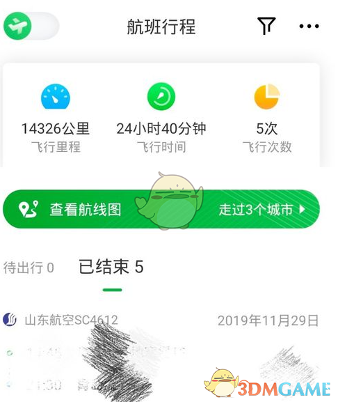 《航旅纵横》办理升舱方法