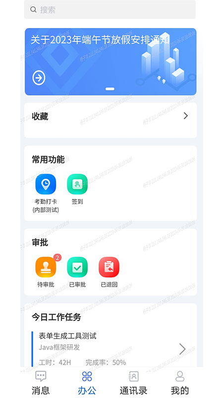 网进科技内部即时通讯系统APP最新版图片1