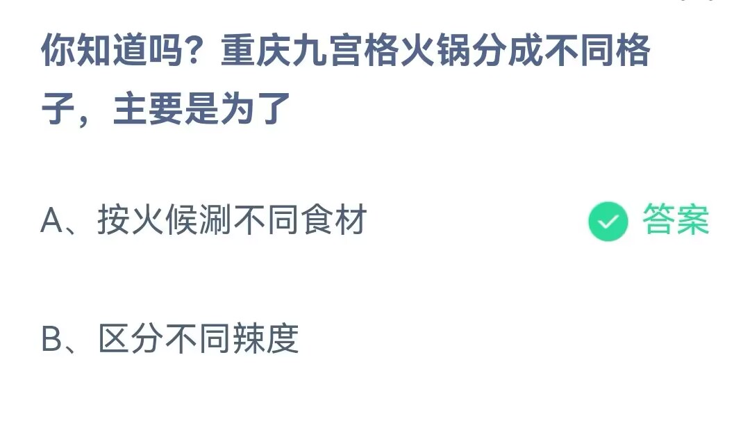 《支付宝》蚂蚁庄园7月11日答案最新2023