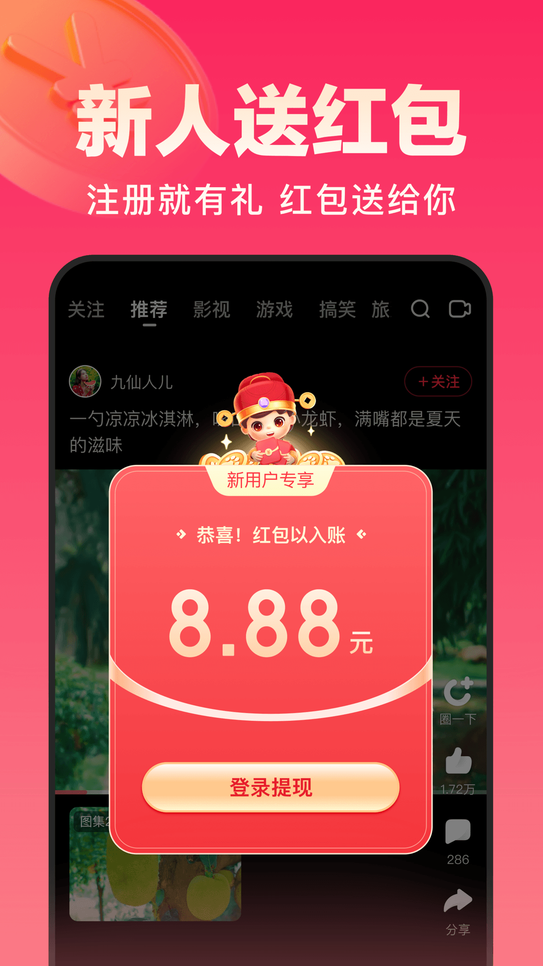 好看视频极速版赚钱app下载安装最新版图片1