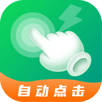 宙斯点击器软件下载-宙斯点击器appv2.0.0 最新版