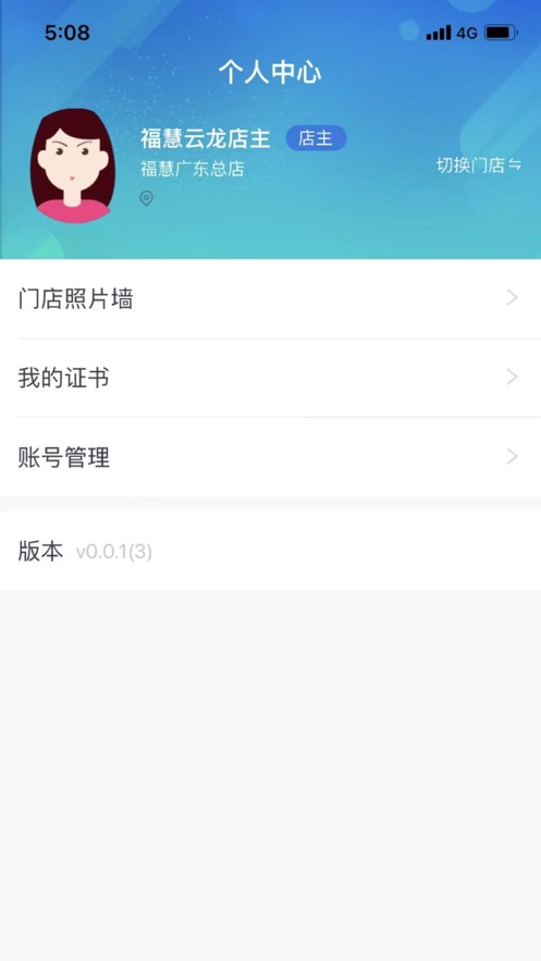 安秦管家办公APP最新版图片1