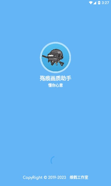 殇痕画质助手下载安装8.0.3安卓版图片1