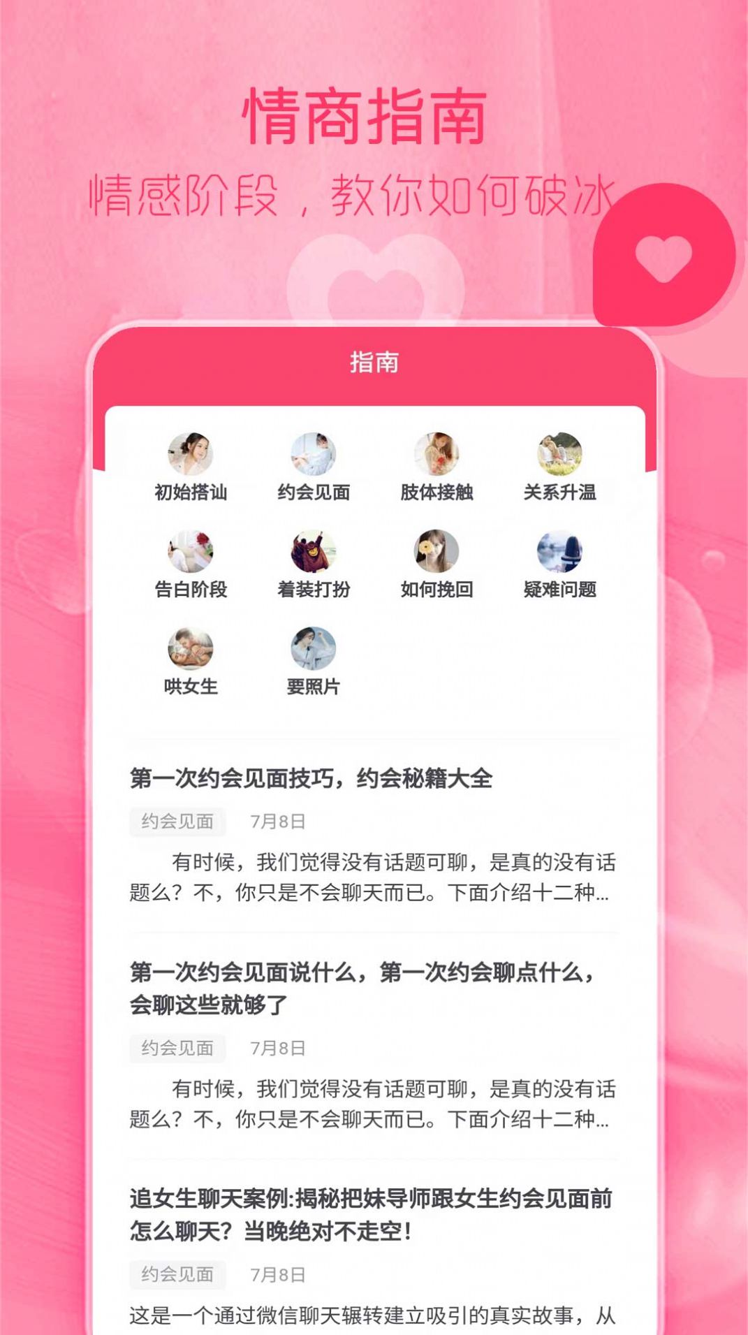 陌探恋爱话术app免费版图片1