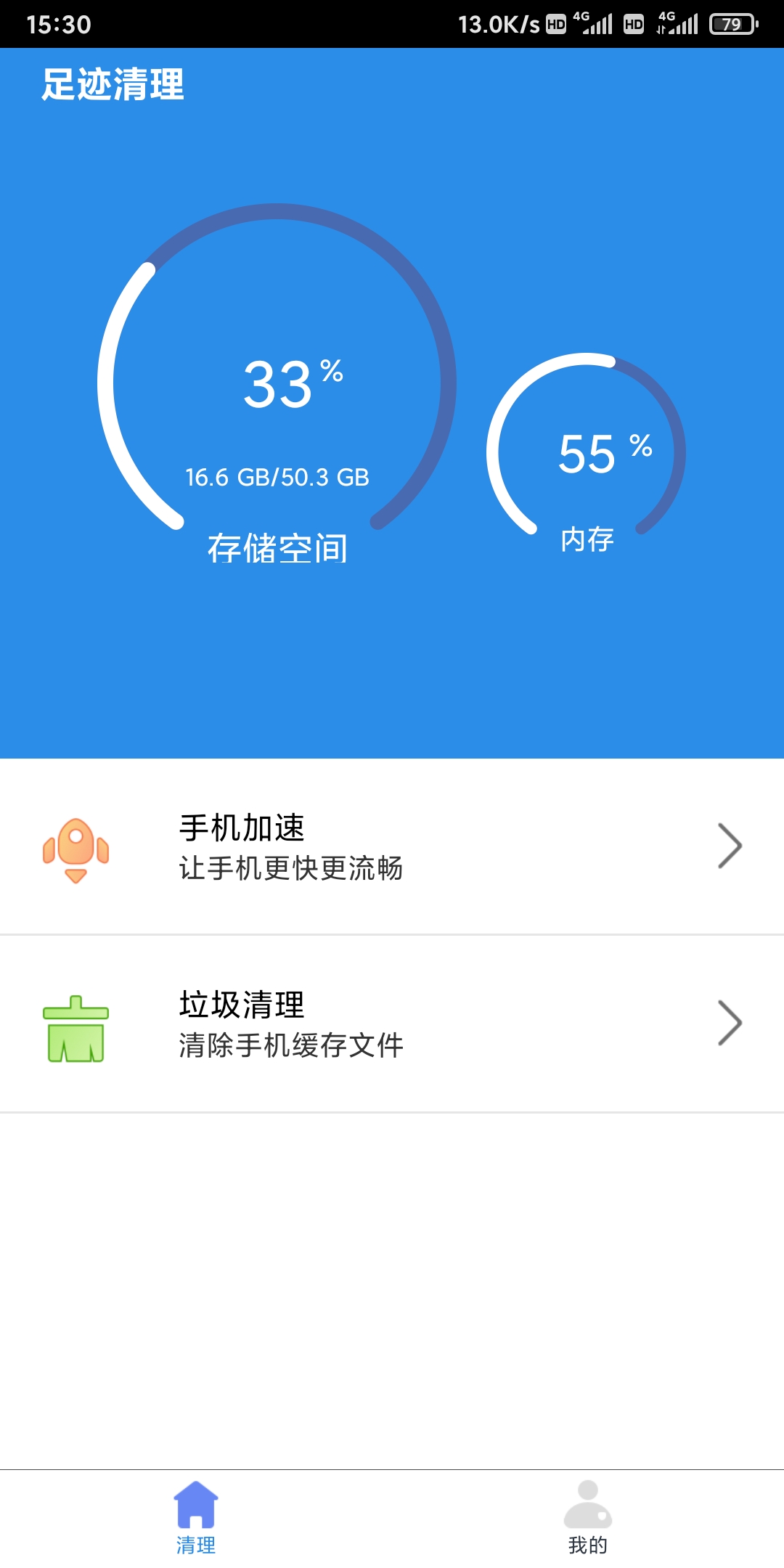 足迹清理APP官方版图片1