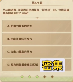 《剑与远征》7月诗社竞答第八天答案2023一览