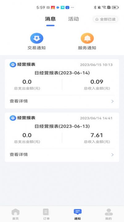 糖德数字化经营app官方版图片1