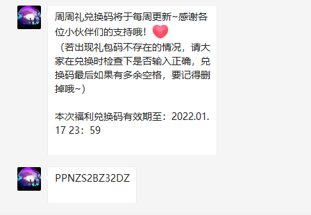 《创造与魔法》2022年1月12日礼包兑换码领取