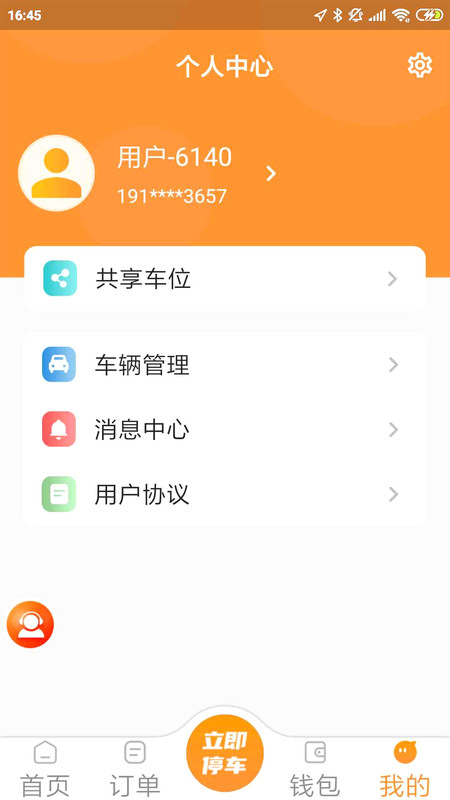 易智停app官方版图片1