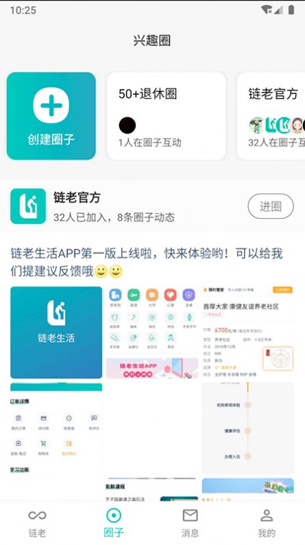 链老生活APP官方版图片1