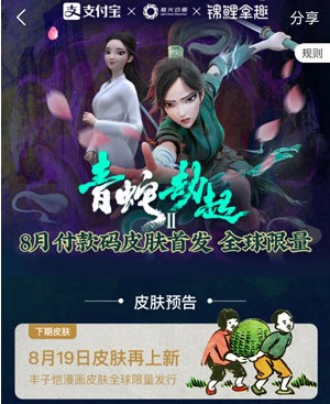 《支付宝》付款码皮肤获取攻略