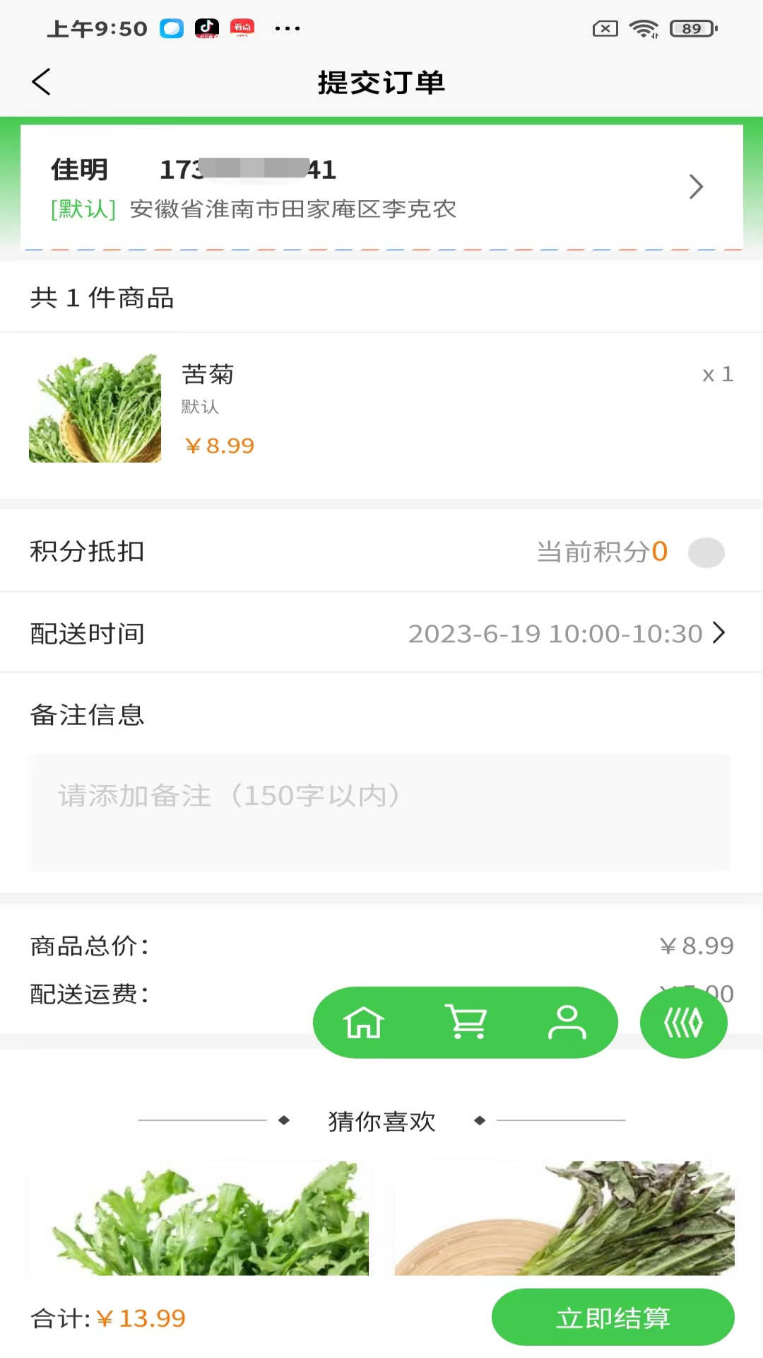 展迪生鲜app官方版图片1