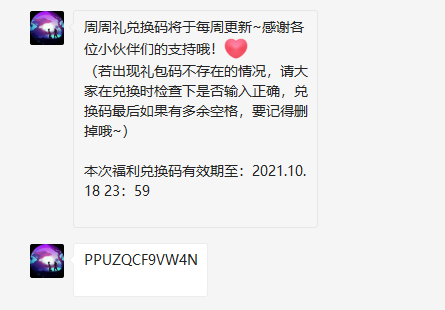 《创造与魔法》2021年10月13日礼包兑换码领取