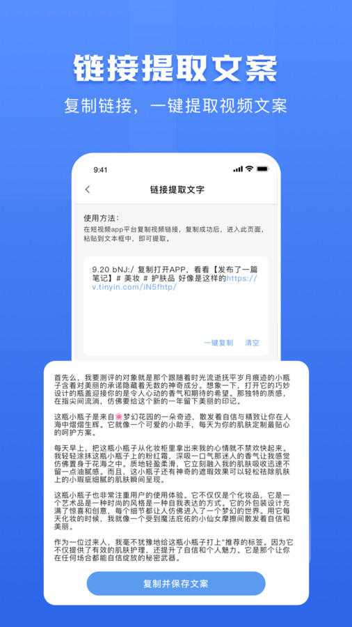 链接转文字大师app安卓版图片1