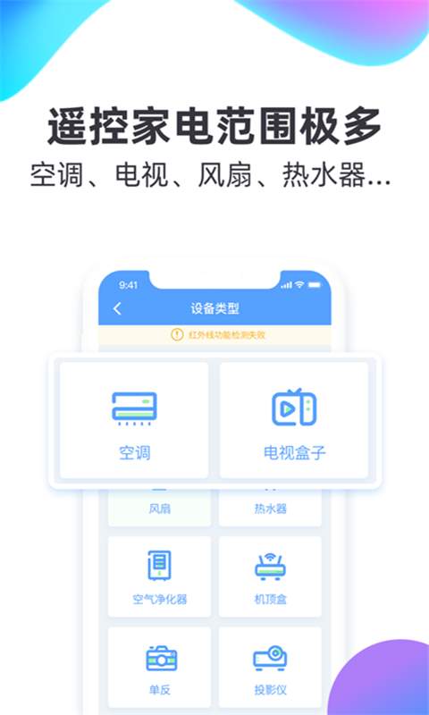 全智能空调遥控器app免费版图片1