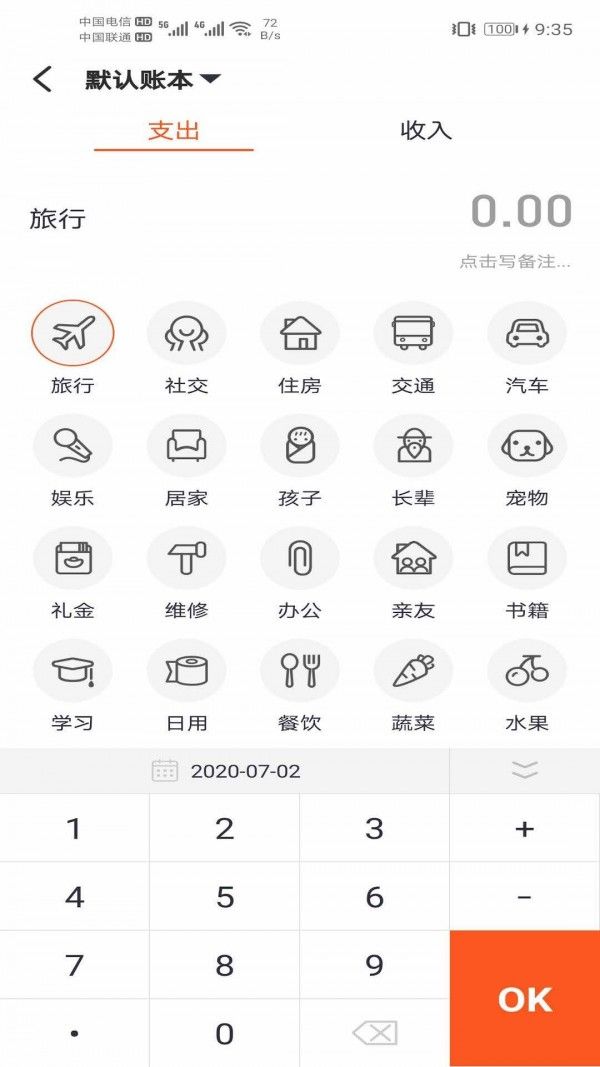 傻瓜记账APP软件免费下载图片1