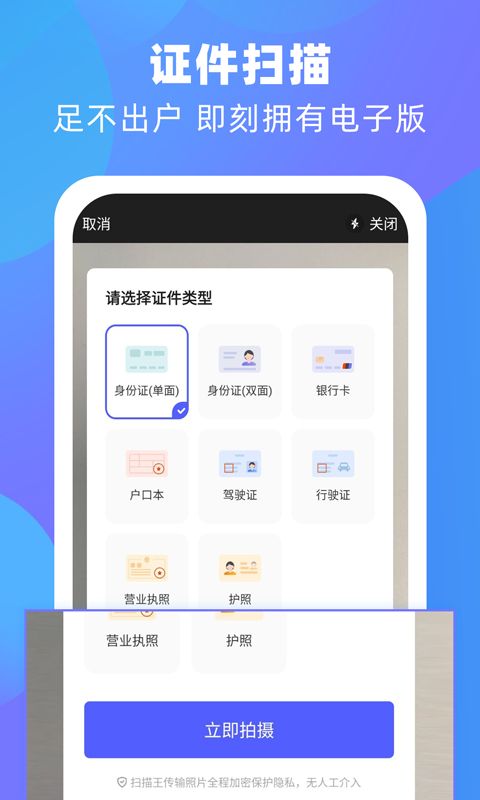 泰邑扫描王APP最新版图片1