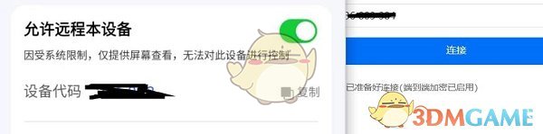 《todesk》允许远程本设备开启方法