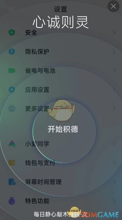 小米手机敲木鱼方法