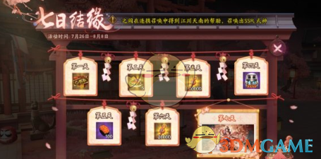 《阴阳师》SP缘结神爬塔首日阵容推荐 