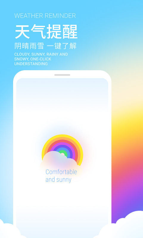 舒晴天气APP最新版图片1