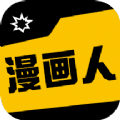 漫画人盒子app下载,漫画人盒子app官方版 v1.1