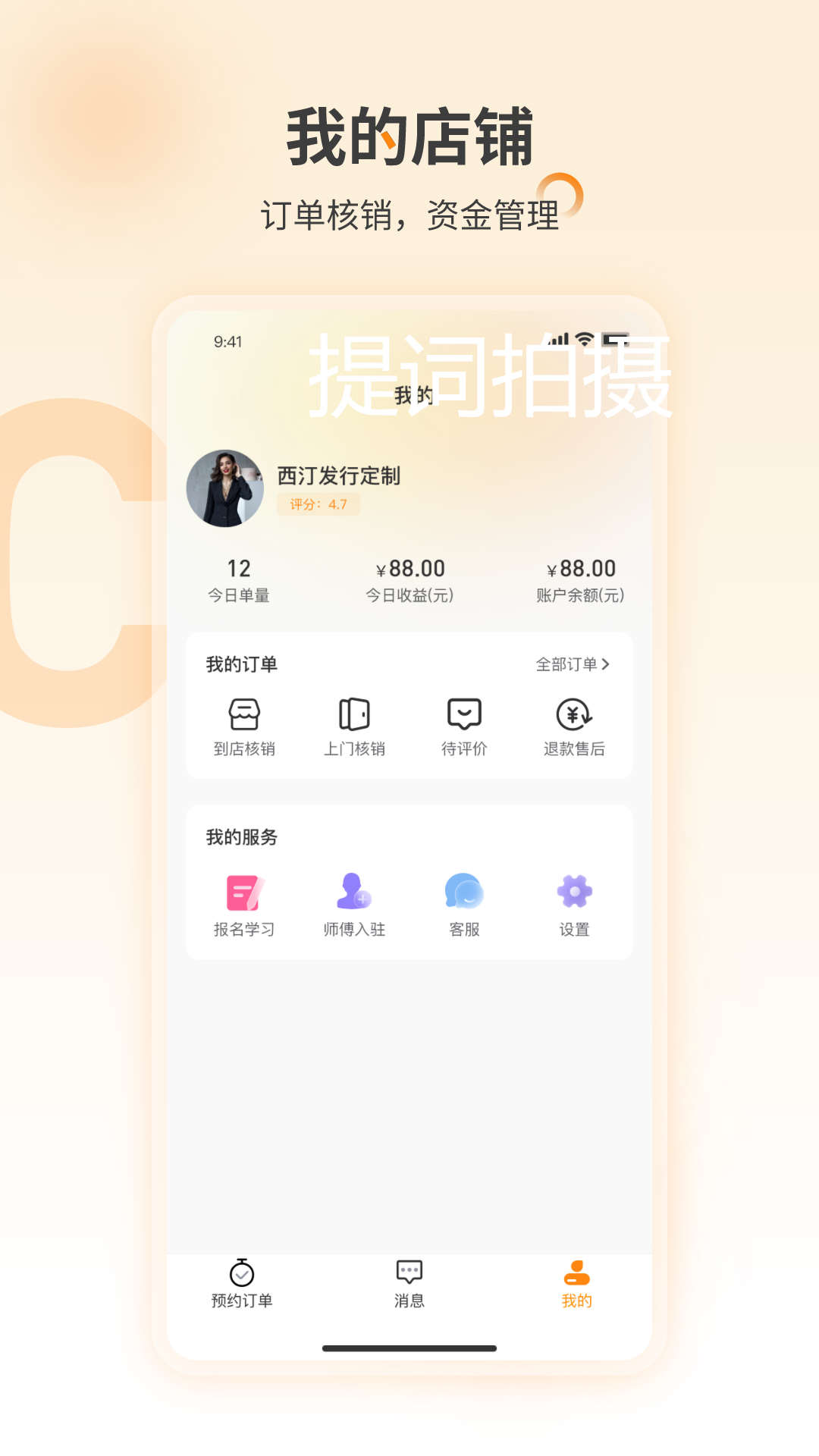 良酷伙伴接单app官方版图片1