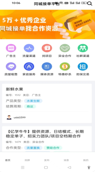 同城接单平台APP最新版图片1