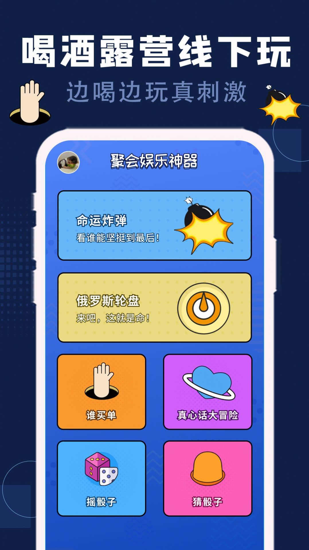 硕捷版喝酒神器app最新版图片1