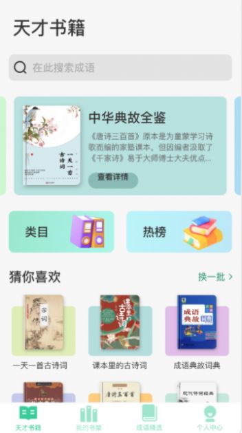 成语天才app安卓版图片1