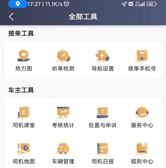 德爱出行司机端