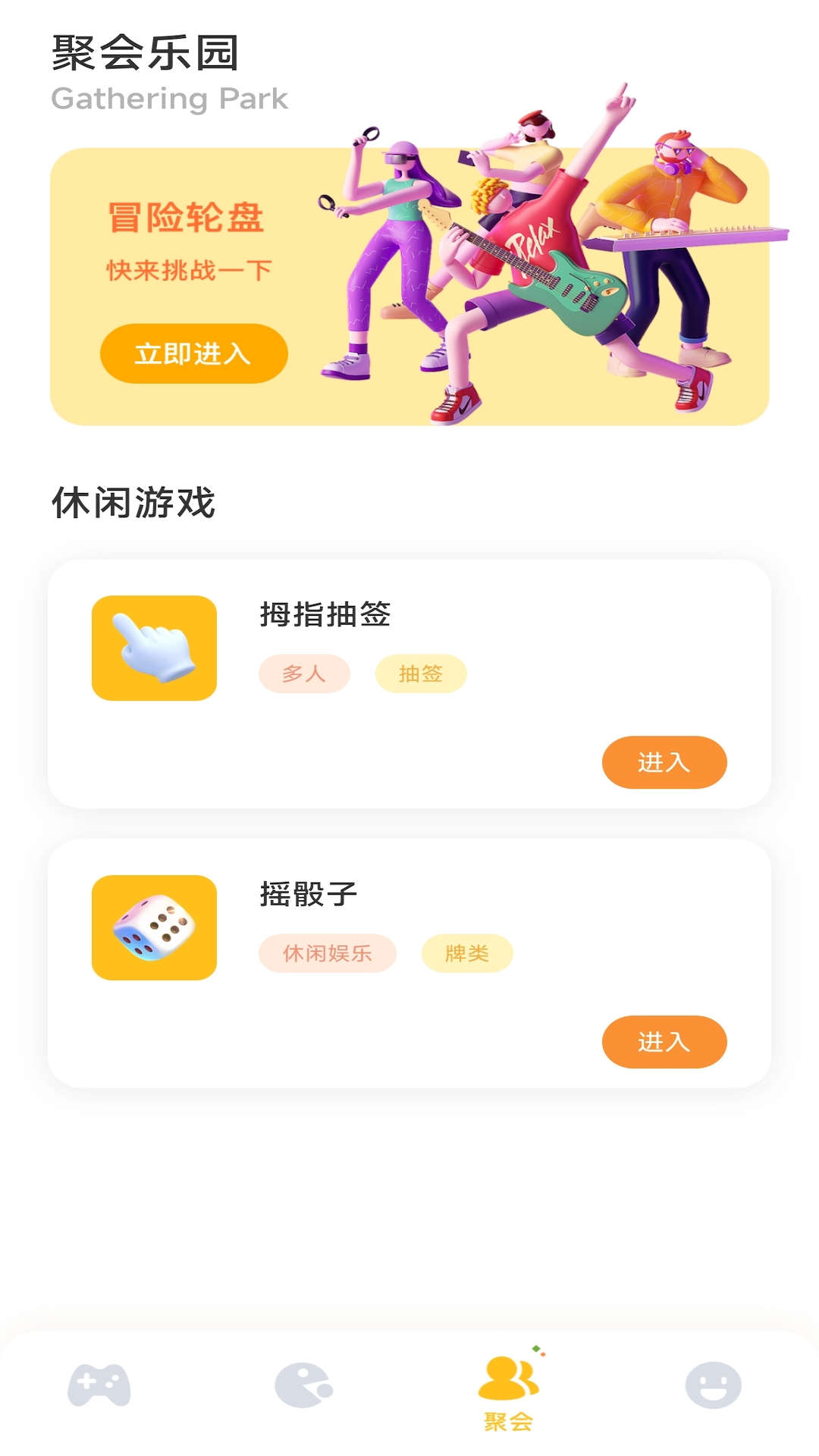 2363乐园捷赛版app官方下载图片1