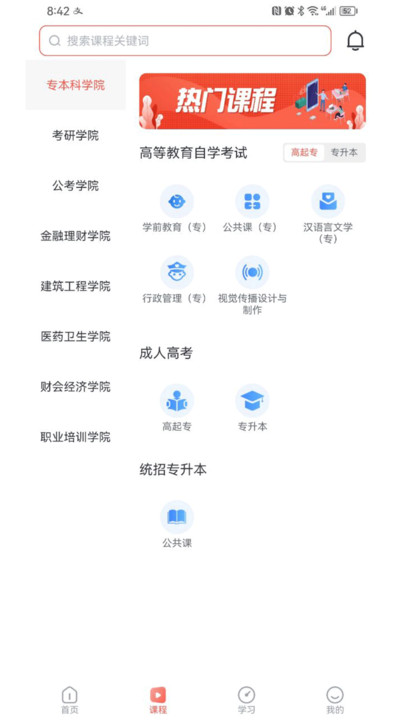 简学在线教育APP最新版图片1