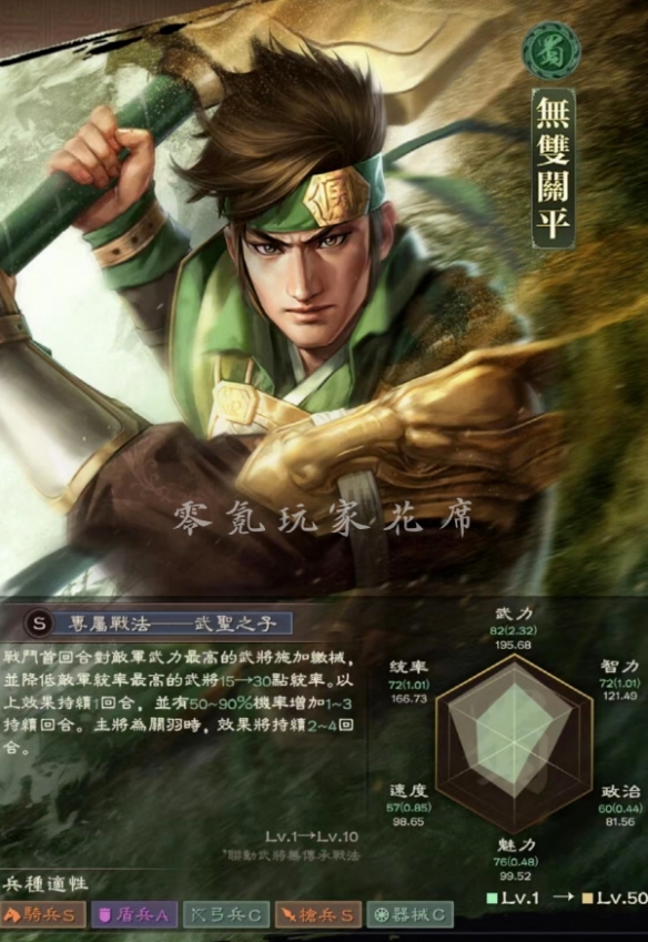 《三国志战略版》无双关平培养攻略