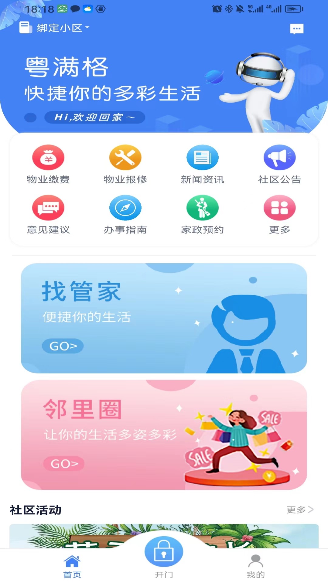 粤满格物业管理APP最新版图片1