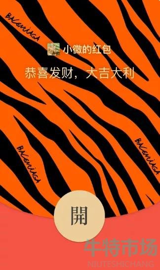 《微信》2022虎年红包封面免费领取