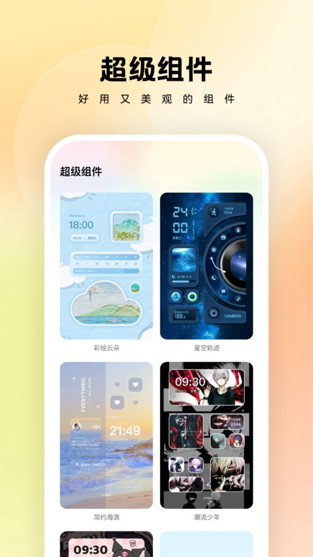 万能桌面管家app官方版图片1