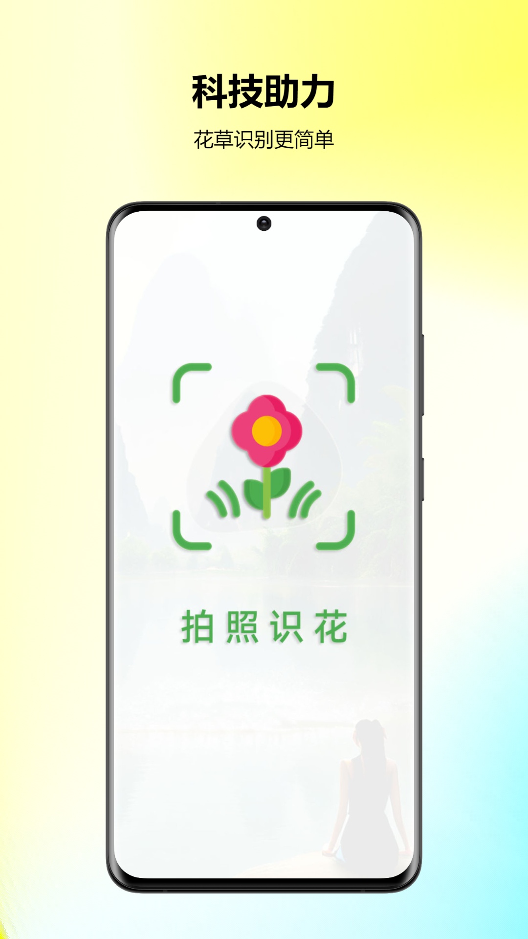 万能拍照识花app官方版图片1