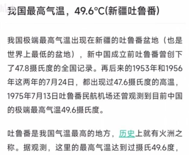 淘宝每日一猜：图中的最高温度发生于何地