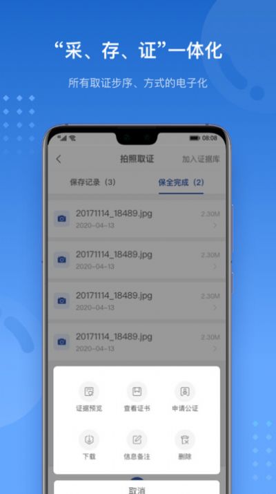 沪E存证据保存app官方版图片1