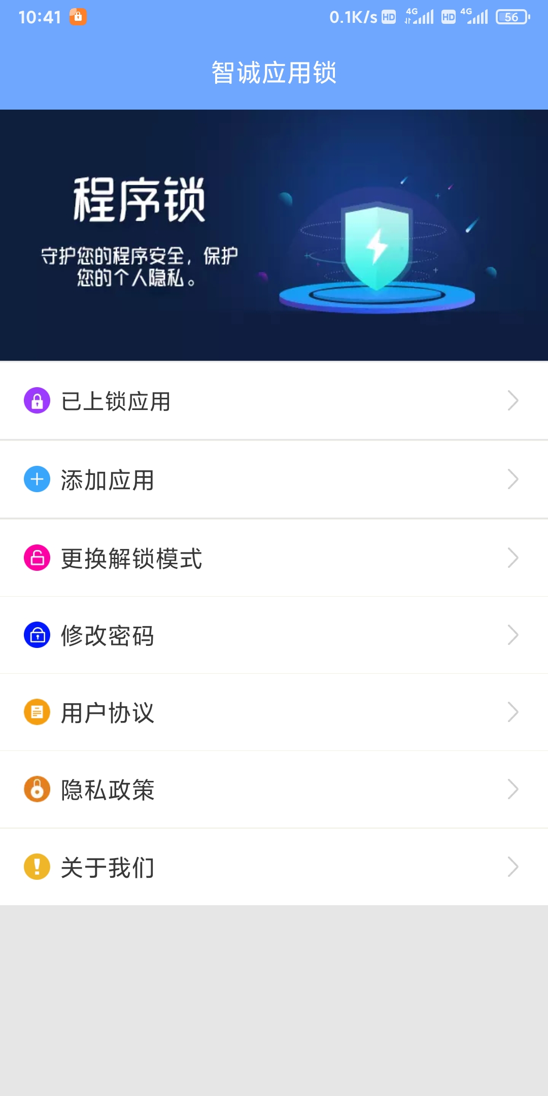 智诚应用锁app官方版图片1