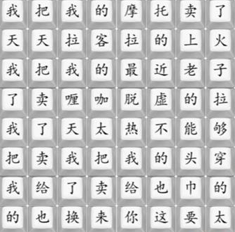 《汉字找茬王》印度卖摩托通关攻略