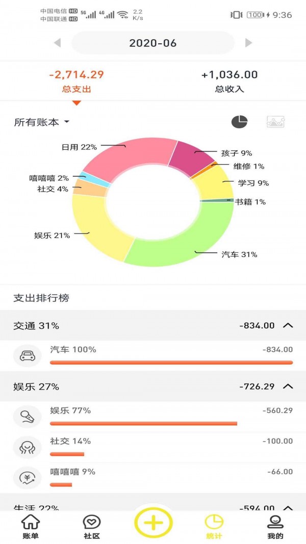 傻瓜记账APP软件免费下载图片2