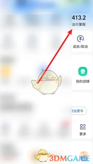 《高德地图》查看出行轨迹方法