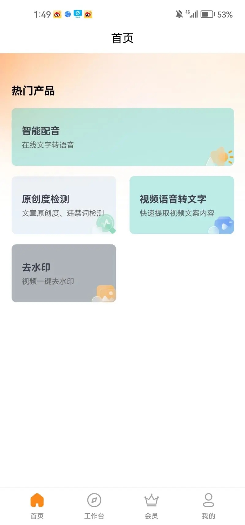 易撰AI助手APP最新版图片1