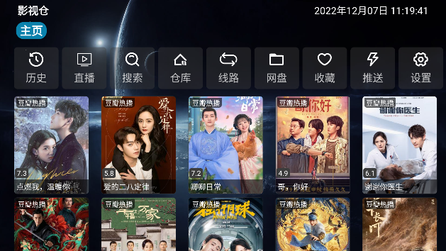 影视仓电视盒子tv版apk下载2023图片1