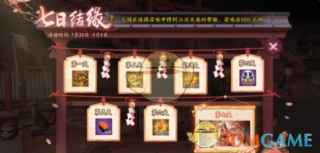 《阴阳师》纺愿缘结神首日爬塔攻略